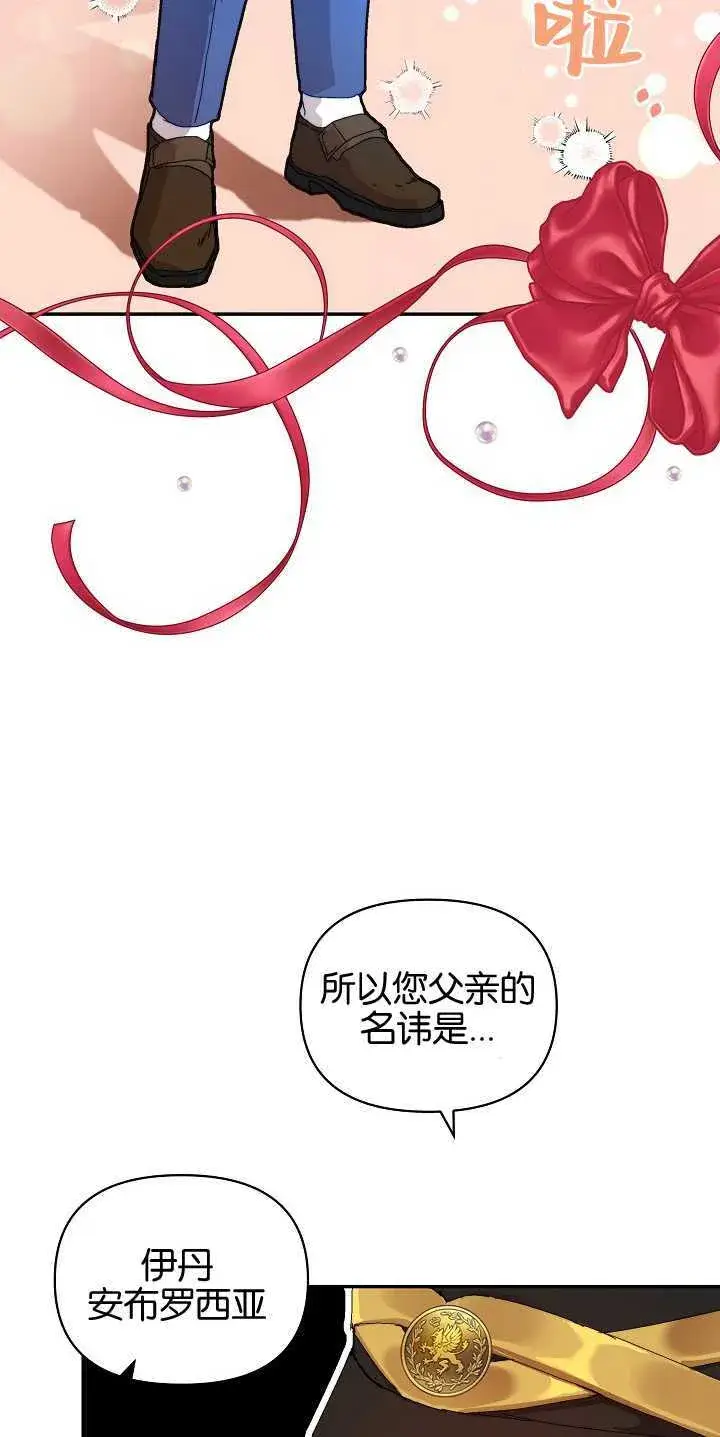 漫画《黑幕男主的限时乳母》第12话第40张图