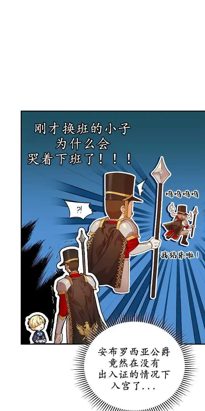 漫画《黑幕男主的限时乳母》第12话第42张图