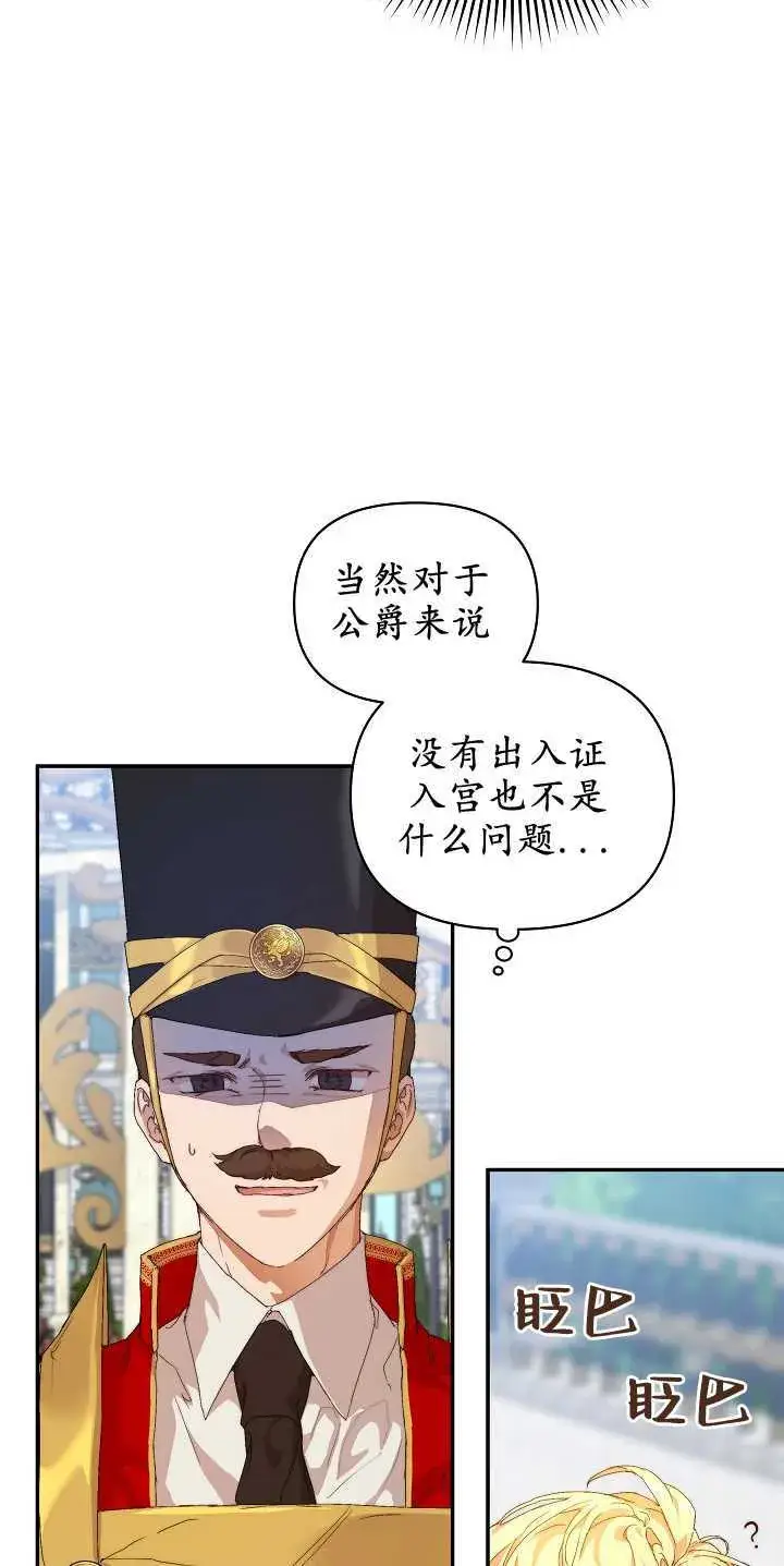 漫画《黑幕男主的限时乳母》第12话第43张图