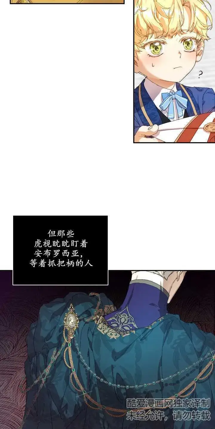漫画《黑幕男主的限时乳母》第12话第44张图