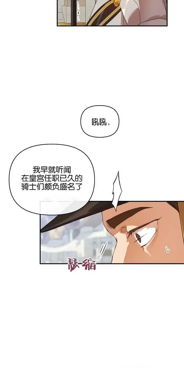 漫画《黑幕男主的限时乳母》第12话第46张图