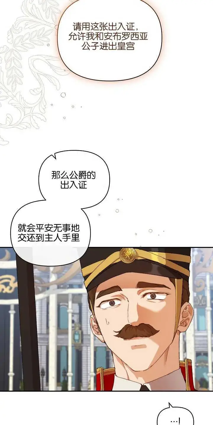漫画《黑幕男主的限时乳母》第12话第49张图