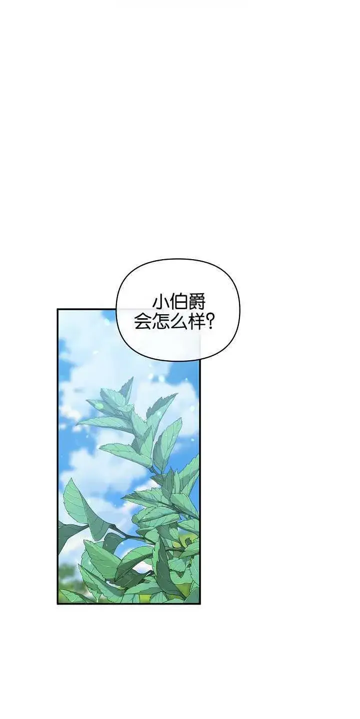 漫画《黑幕男主的限时乳母》第12话第5张图