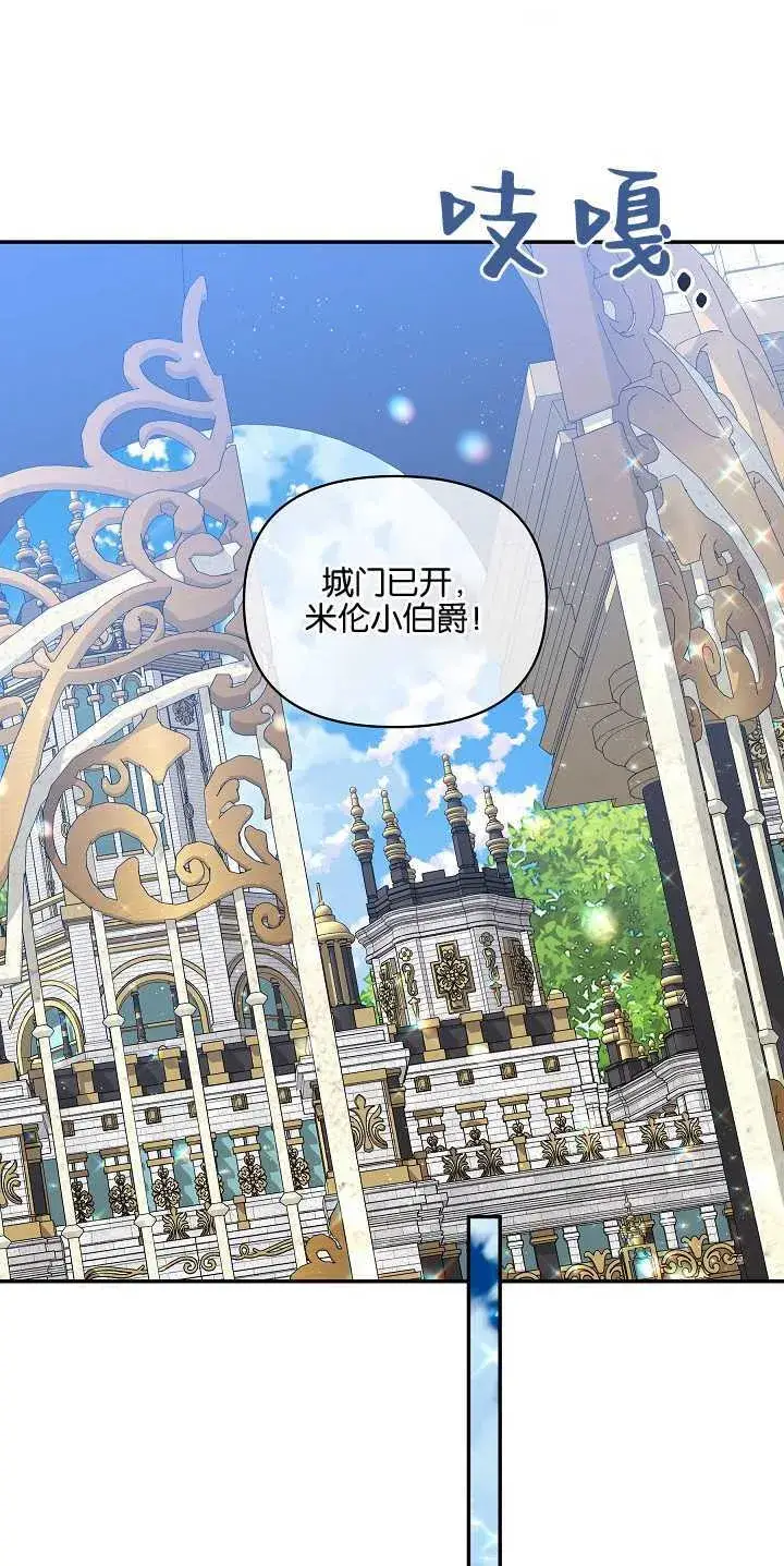 漫画《黑幕男主的限时乳母》第12话第51张图