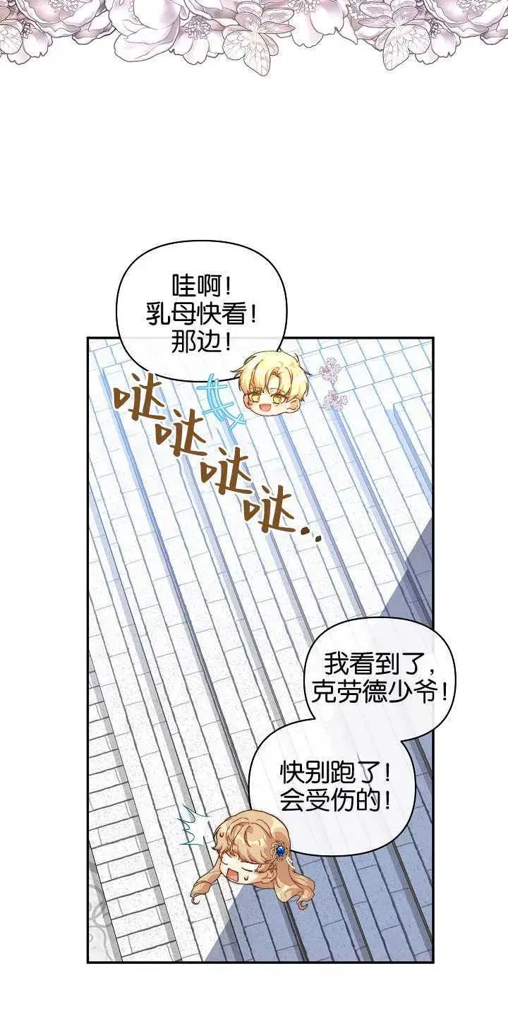 漫画《黑幕男主的限时乳母》第12话第56张图
