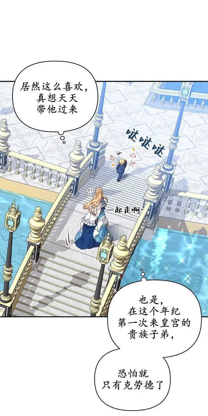 漫画《黑幕男主的限时乳母》第12话第57张图