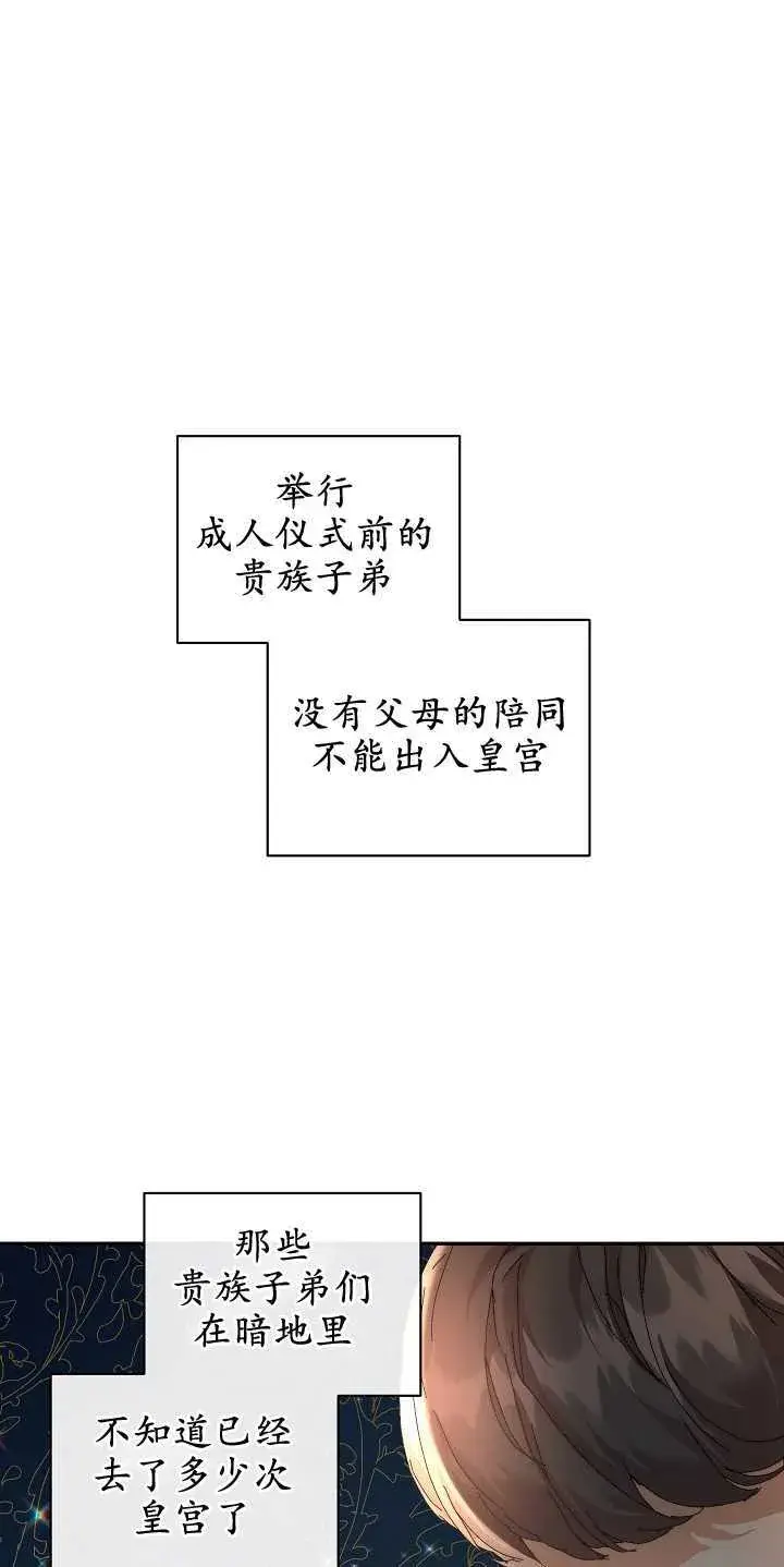 漫画《黑幕男主的限时乳母》第12话第58张图