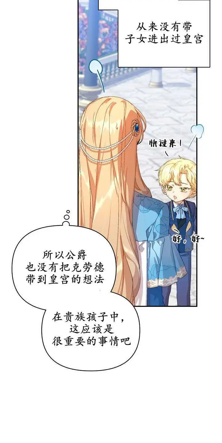 漫画《黑幕男主的限时乳母》第12话第60张图