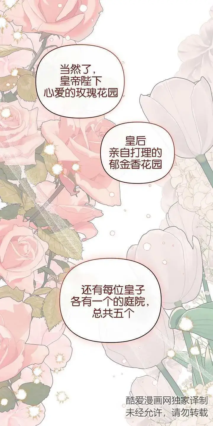 漫画《黑幕男主的限时乳母》第12话第62张图