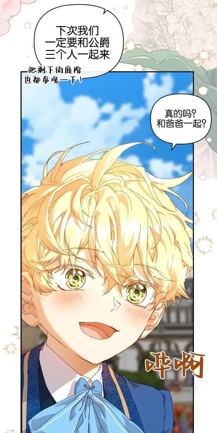 漫画《黑幕男主的限时乳母》第12话第63张图