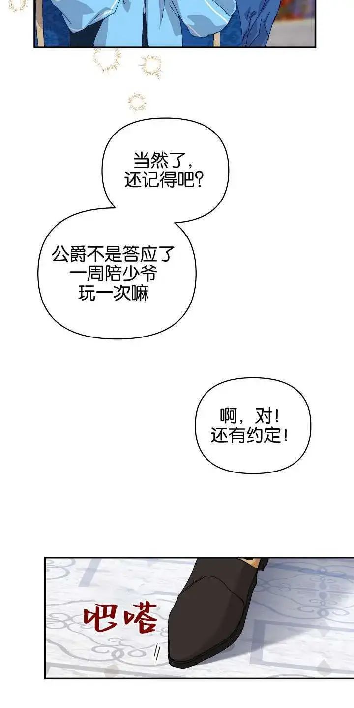 漫画《黑幕男主的限时乳母》第12话第64张图