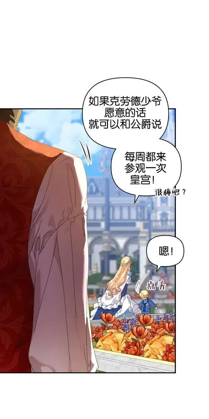 漫画《黑幕男主的限时乳母》第12话第65张图