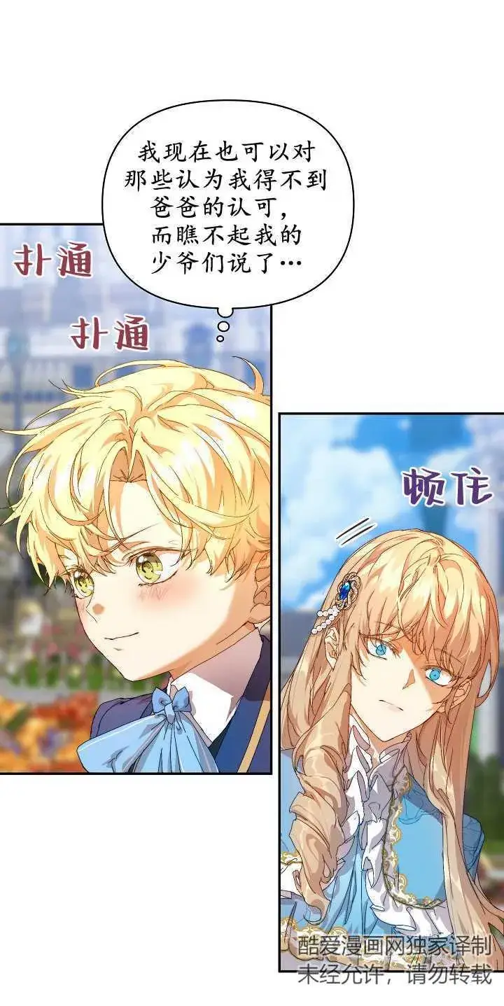 漫画《黑幕男主的限时乳母》第12话第66张图
