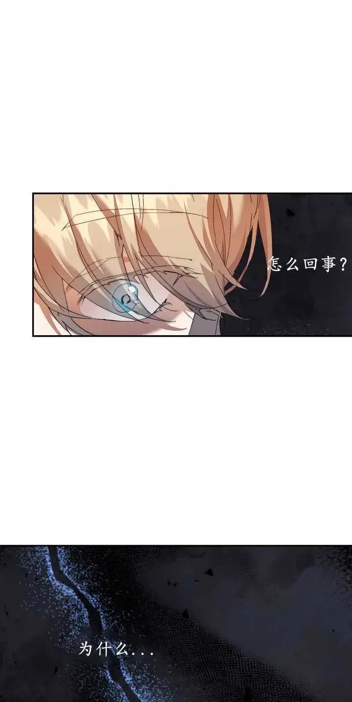 漫画《黑幕男主的限时乳母》第12话第67张图
