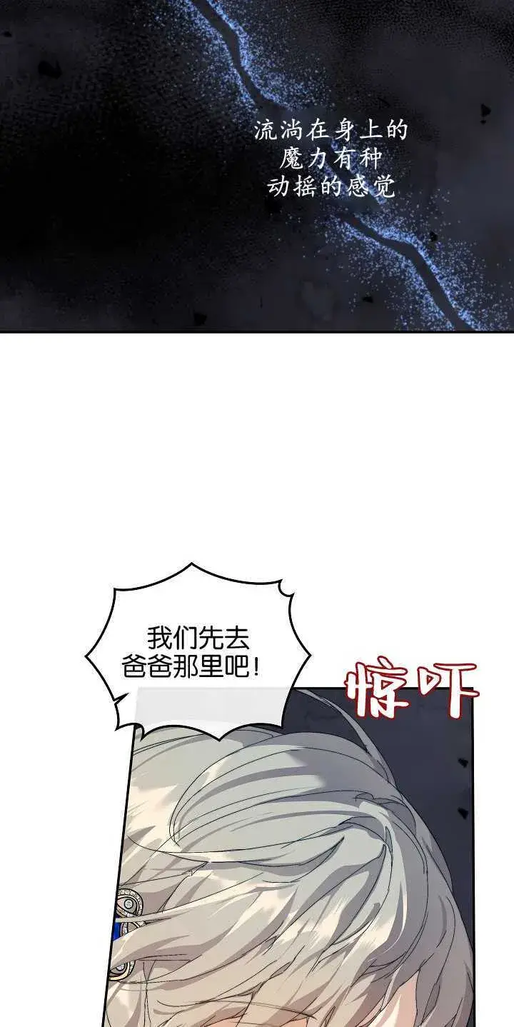 漫画《黑幕男主的限时乳母》第12话第68张图