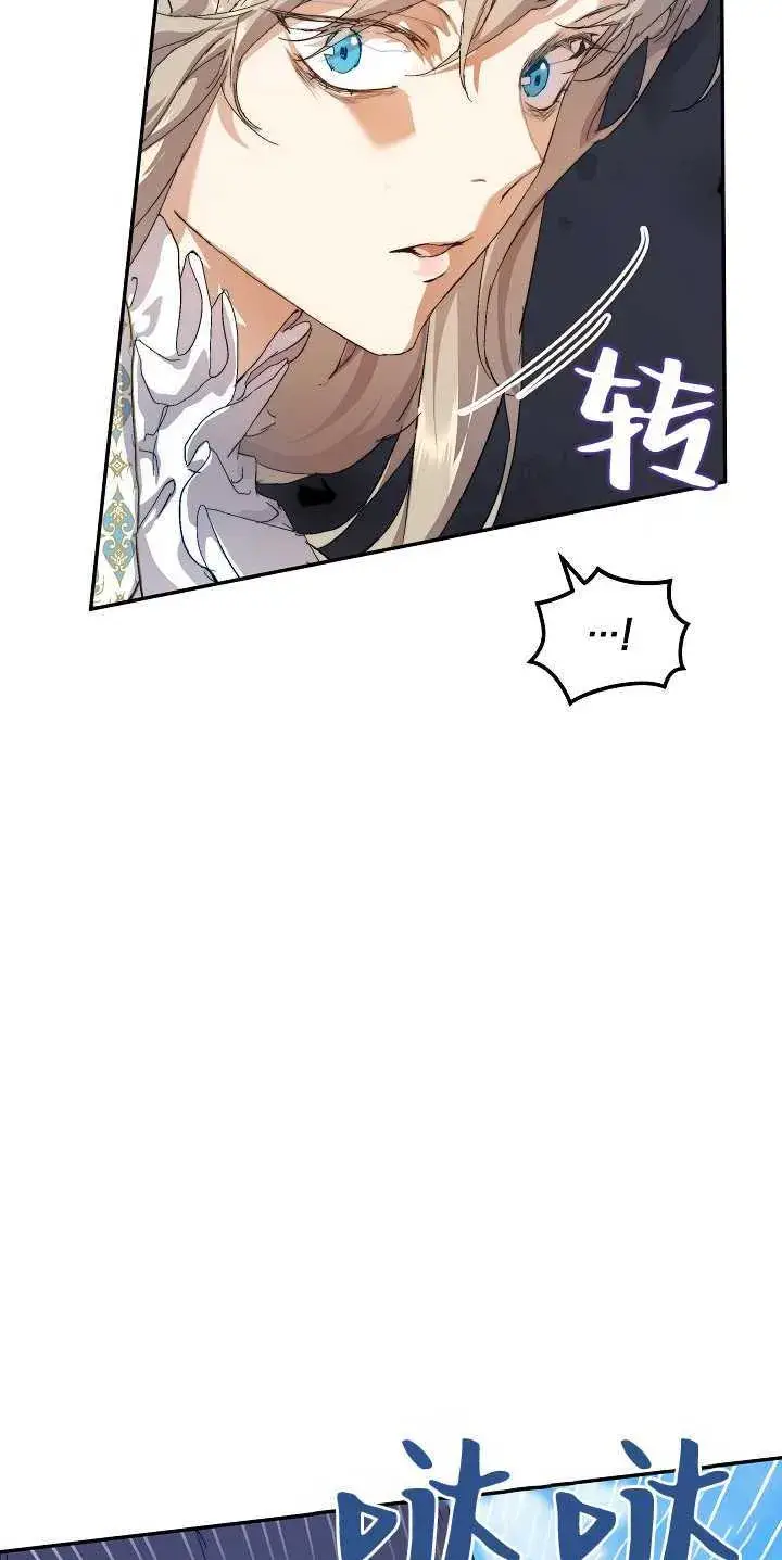 漫画《黑幕男主的限时乳母》第12话第69张图