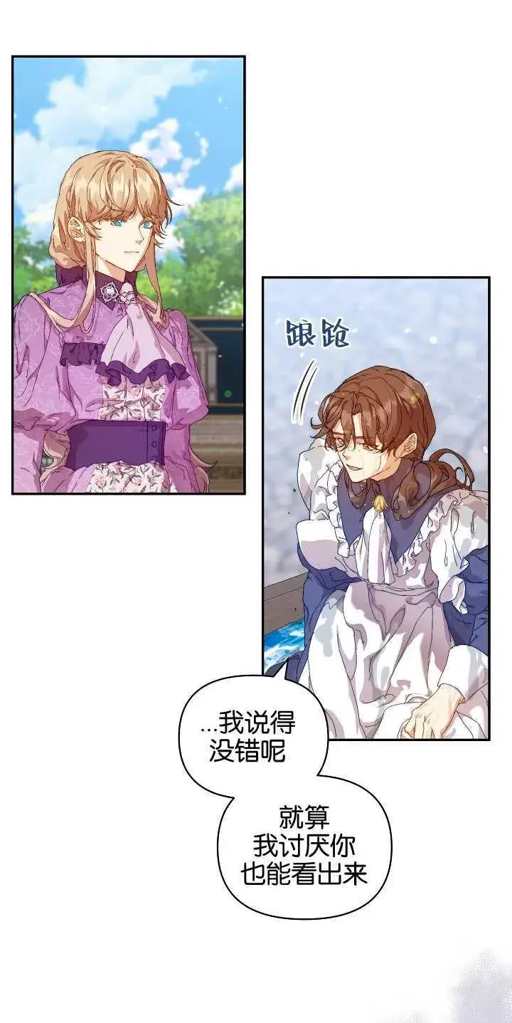 漫画《黑幕男主的限时乳母》第12话第7张图