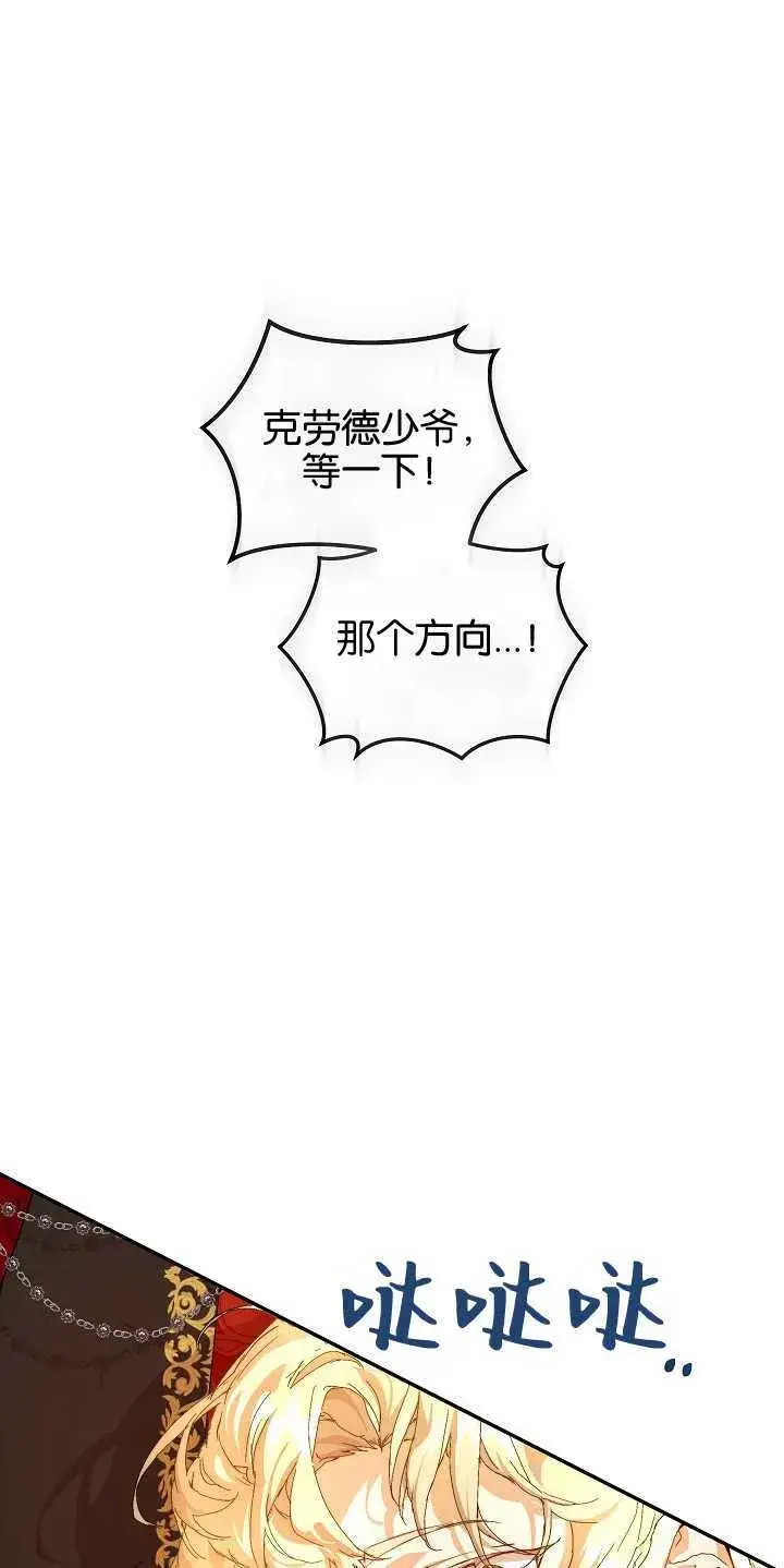 漫画《黑幕男主的限时乳母》第12话第71张图