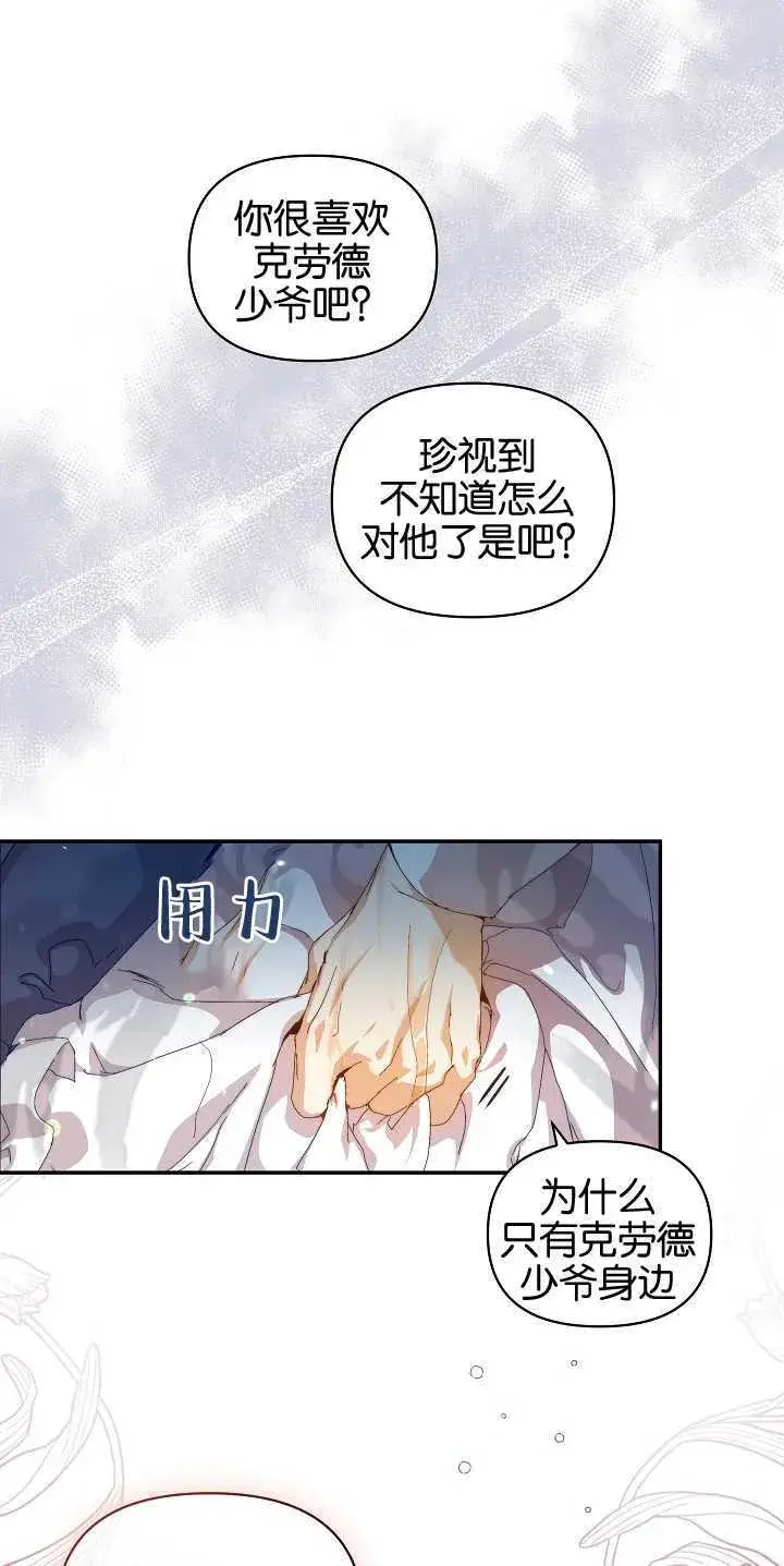 漫画《黑幕男主的限时乳母》第12话第8张图