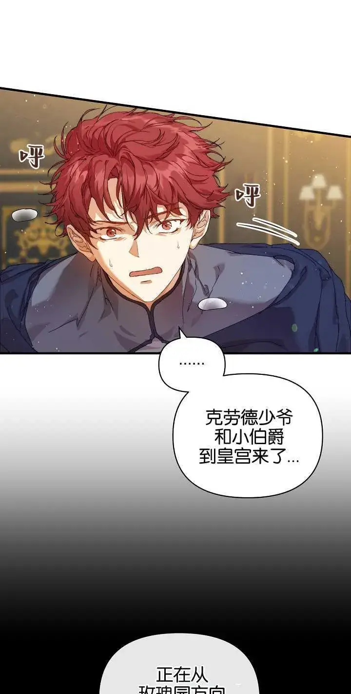 漫画《黑幕男主的限时乳母》第13话第17张图