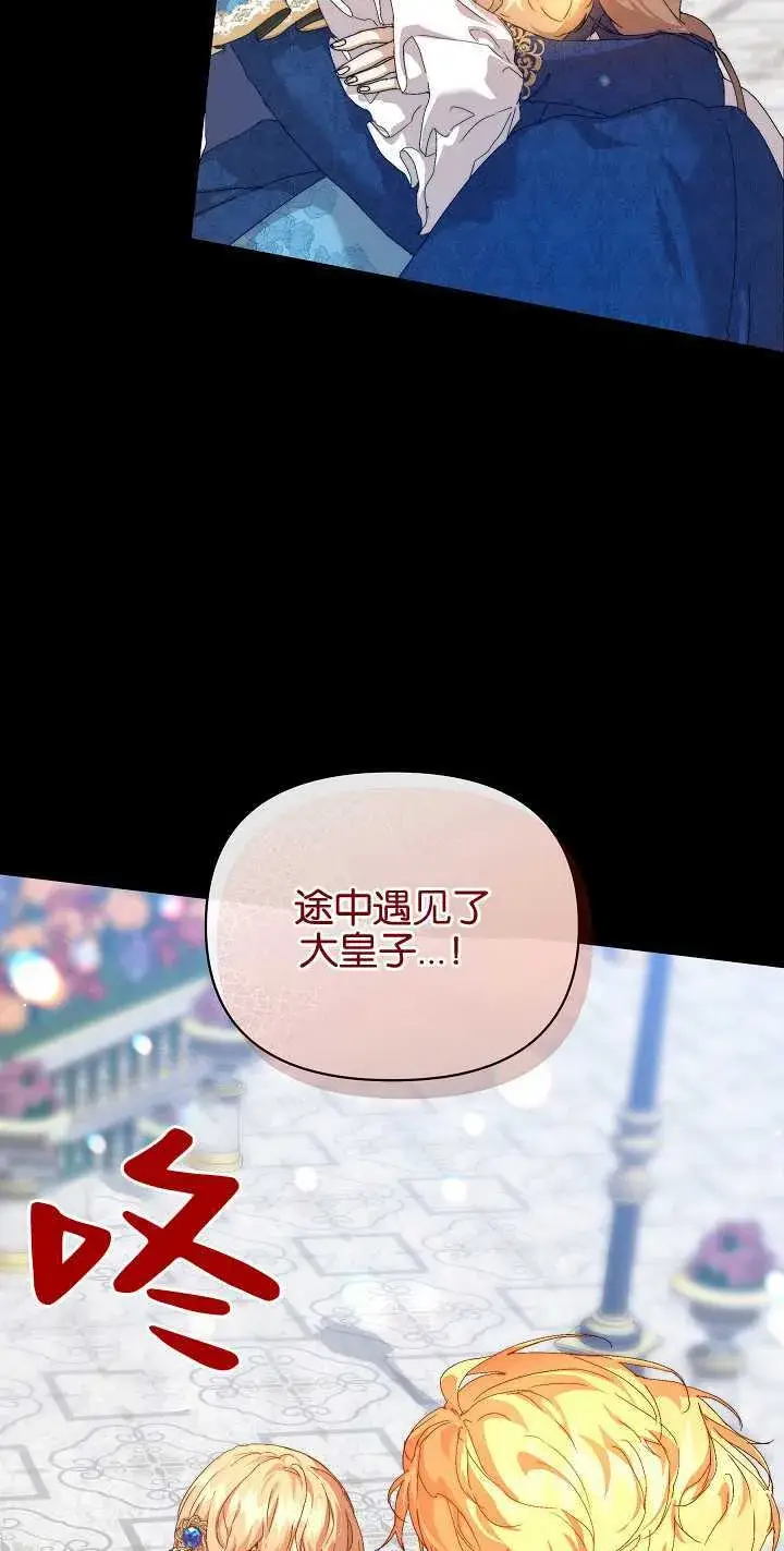 漫画《黑幕男主的限时乳母》第13话第20张图