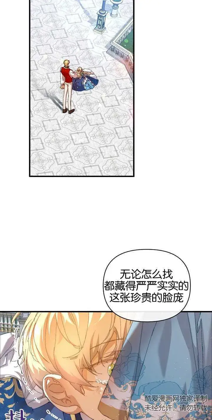 漫画《黑幕男主的限时乳母》第13话第24张图