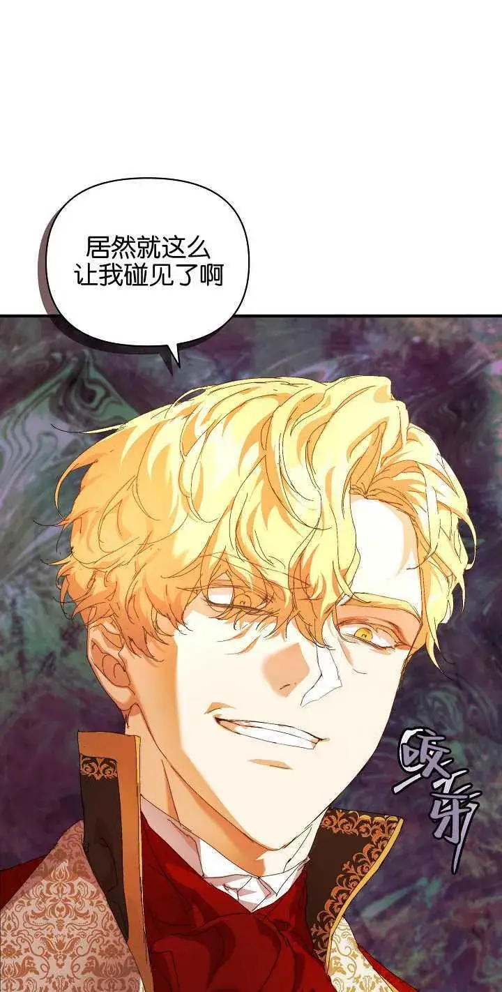 漫画《黑幕男主的限时乳母》第13话第26张图