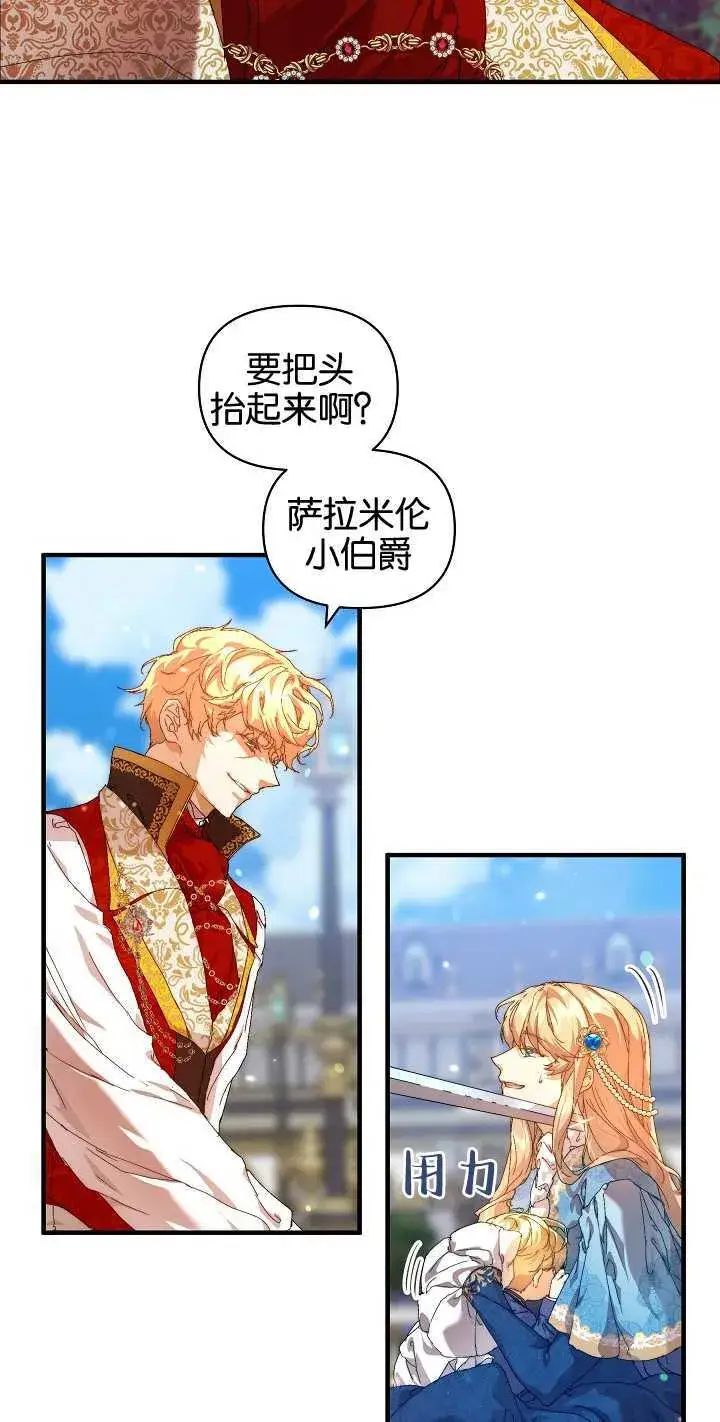 漫画《黑幕男主的限时乳母》第13话第27张图