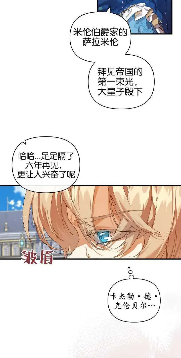 漫画《黑幕男主的限时乳母》第13话第28张图
