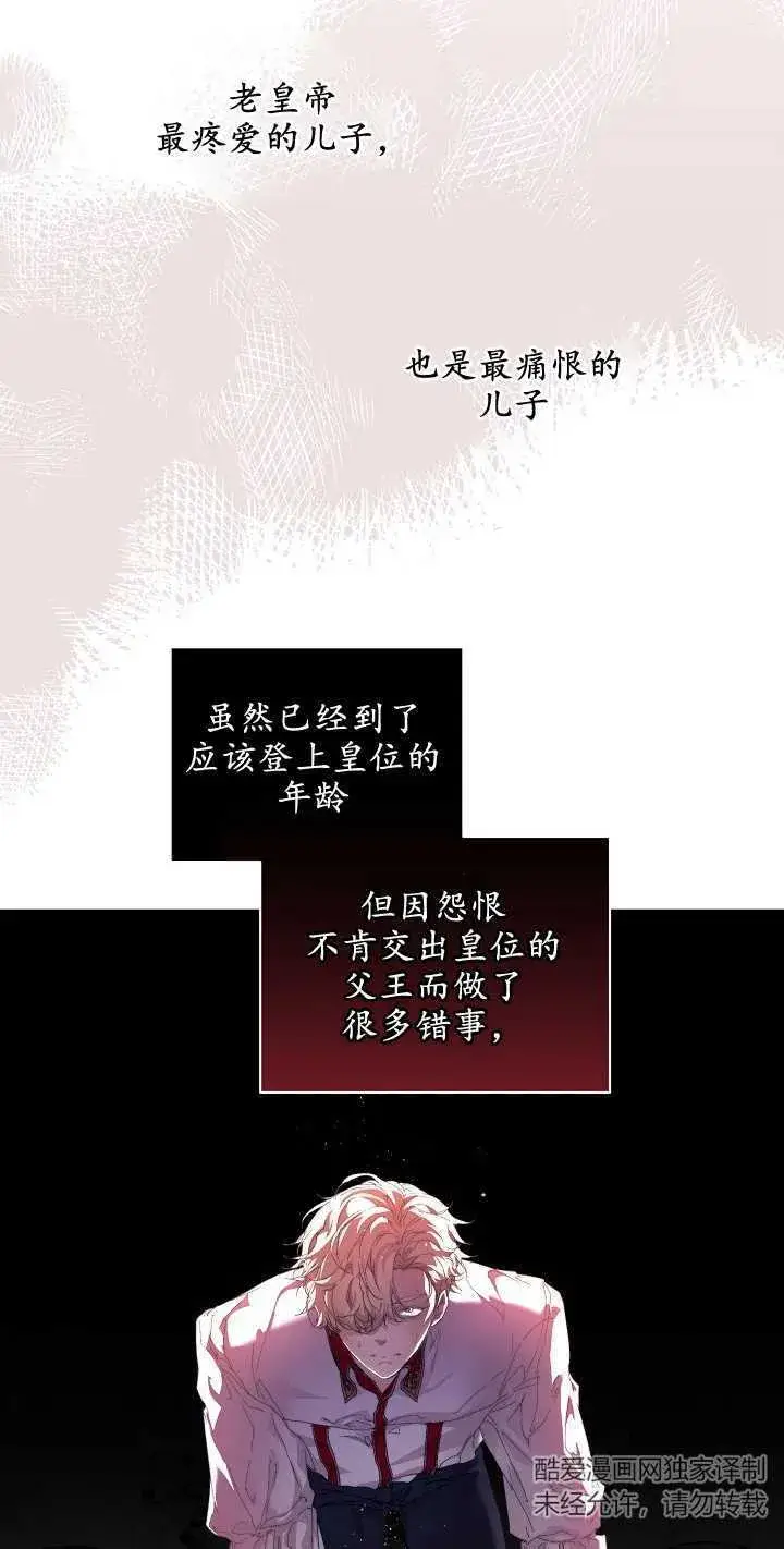 漫画《黑幕男主的限时乳母》第13话第29张图