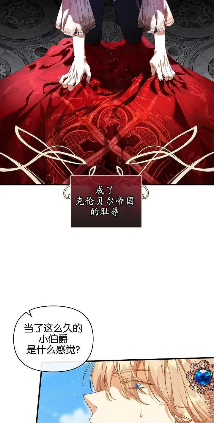 漫画《黑幕男主的限时乳母》第13话第30张图
