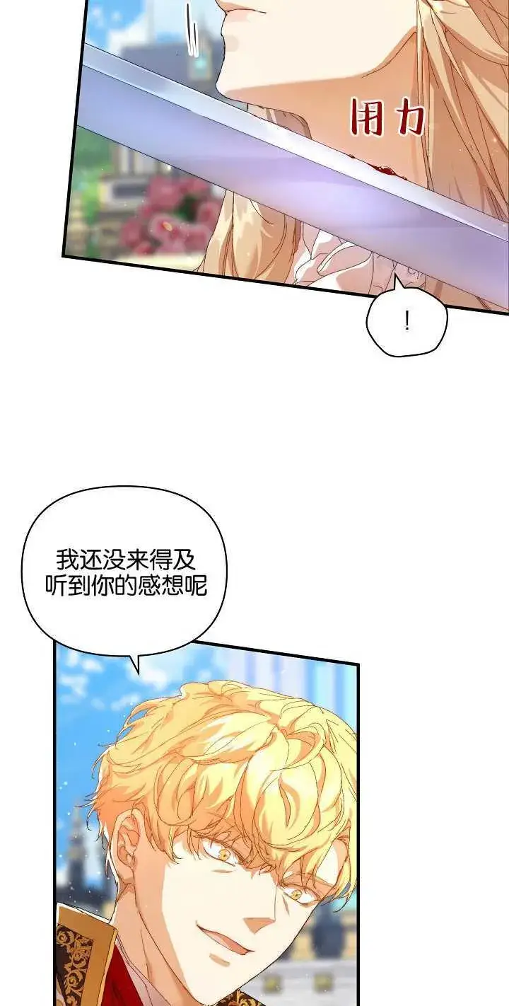 漫画《黑幕男主的限时乳母》第13话第31张图