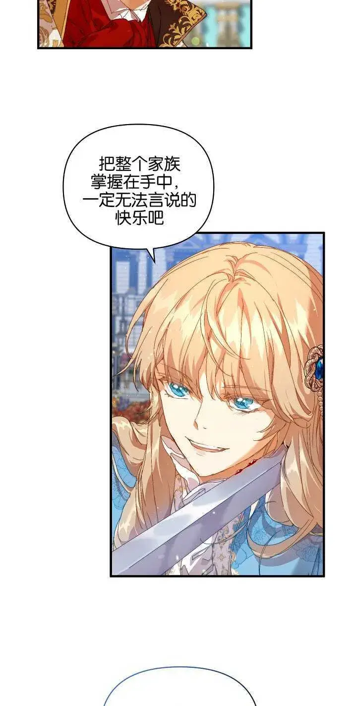 漫画《黑幕男主的限时乳母》第13话第32张图