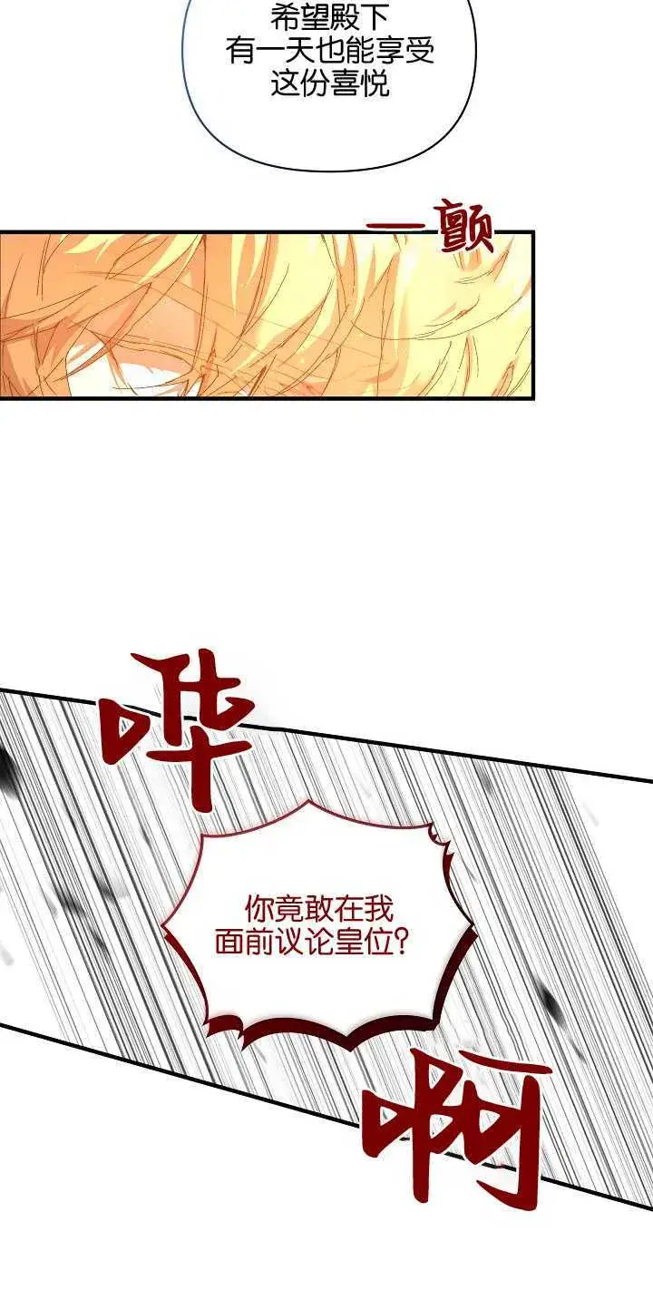 漫画《黑幕男主的限时乳母》第13话第33张图