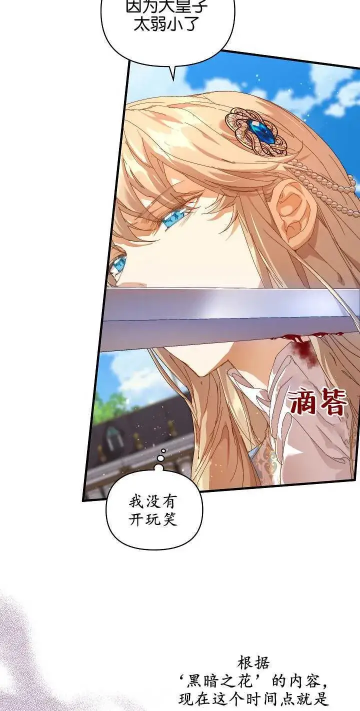 漫画《黑幕男主的限时乳母》第13话第35张图