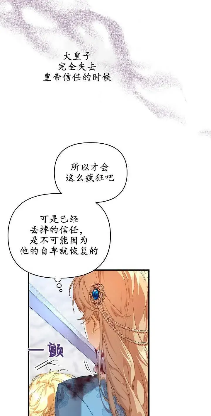 漫画《黑幕男主的限时乳母》第13话第36张图