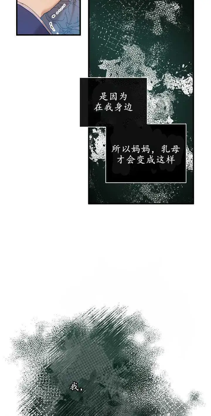 漫画《黑幕男主的限时乳母》第13话第40张图