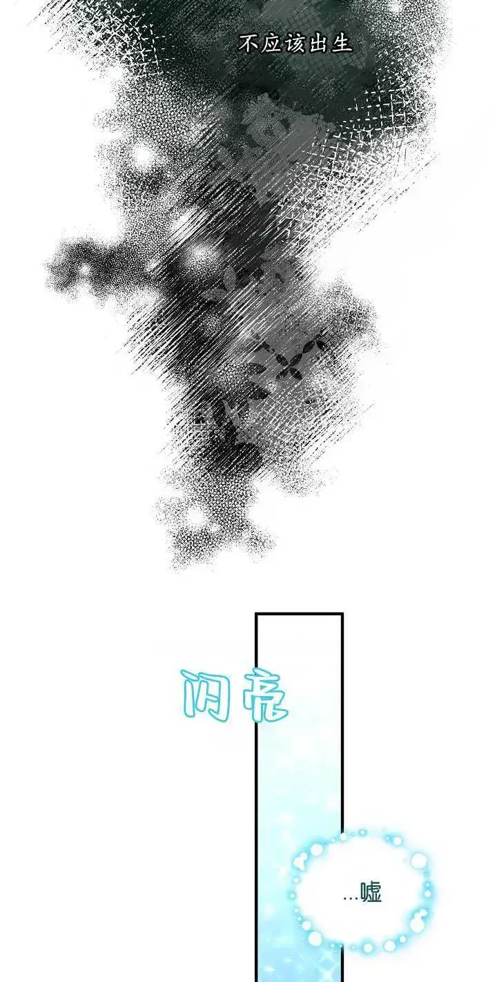 漫画《黑幕男主的限时乳母》第13话第41张图