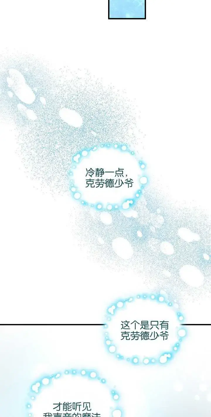 漫画《黑幕男主的限时乳母》第13话第42张图