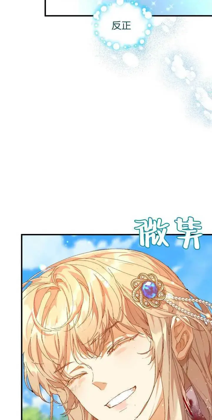 漫画《黑幕男主的限时乳母》第13话第44张图