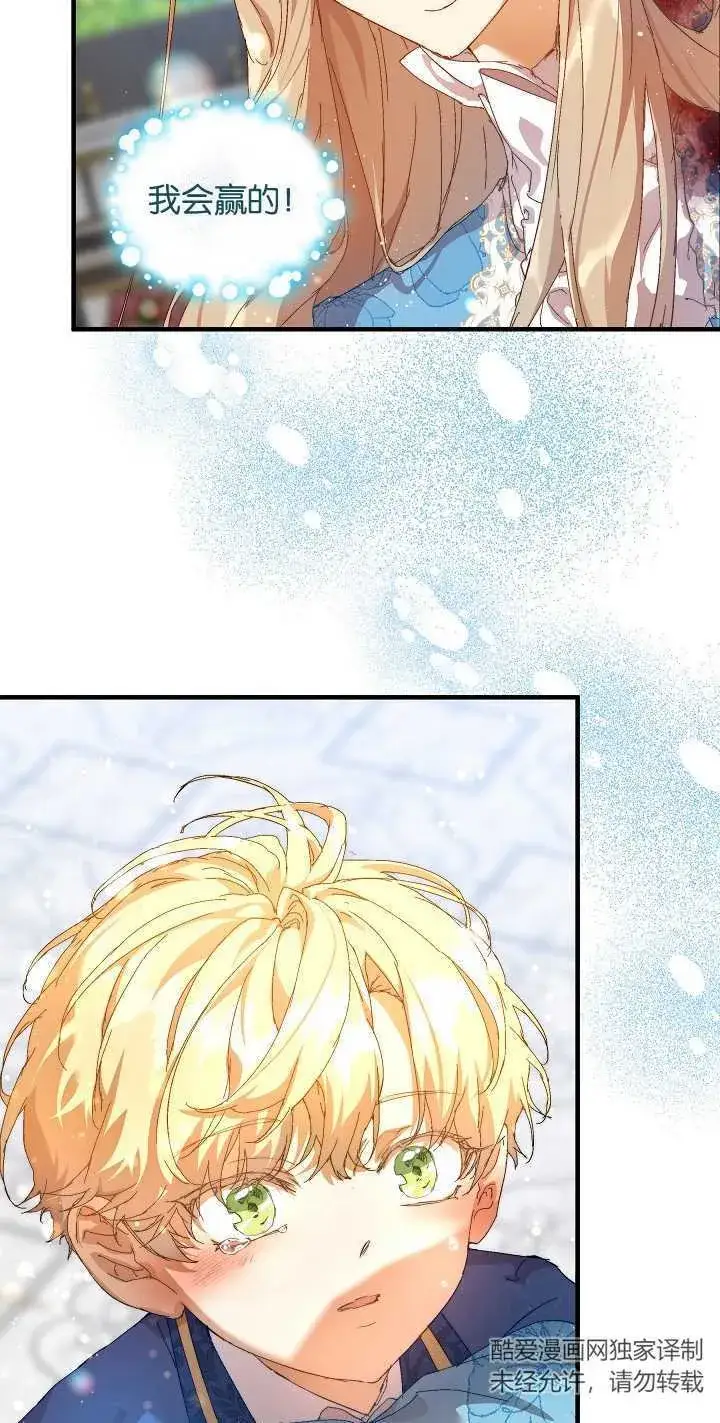 漫画《黑幕男主的限时乳母》第13话第45张图