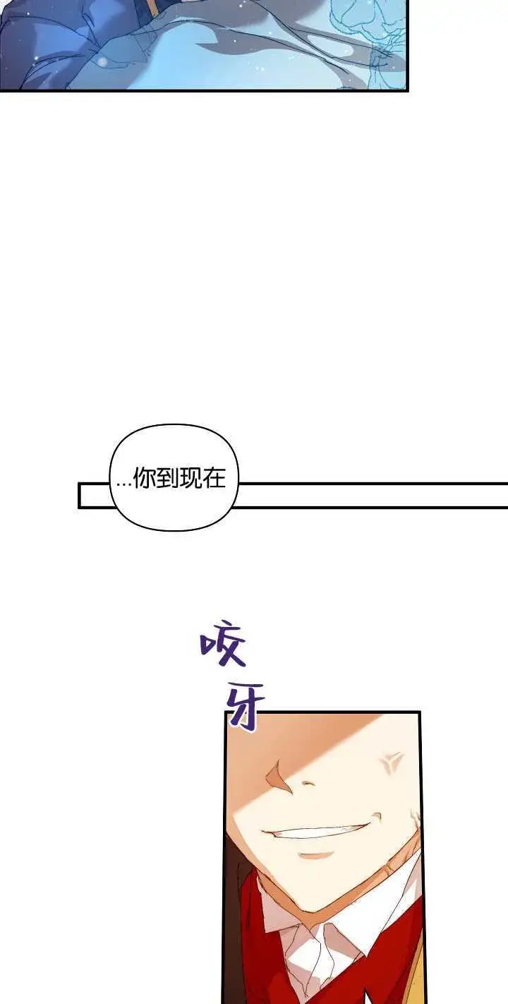 漫画《黑幕男主的限时乳母》第13话第46张图