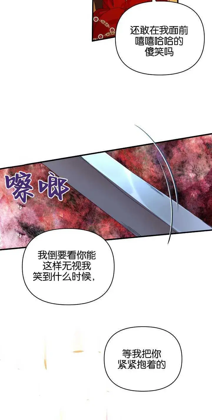 漫画《黑幕男主的限时乳母》第13话第47张图