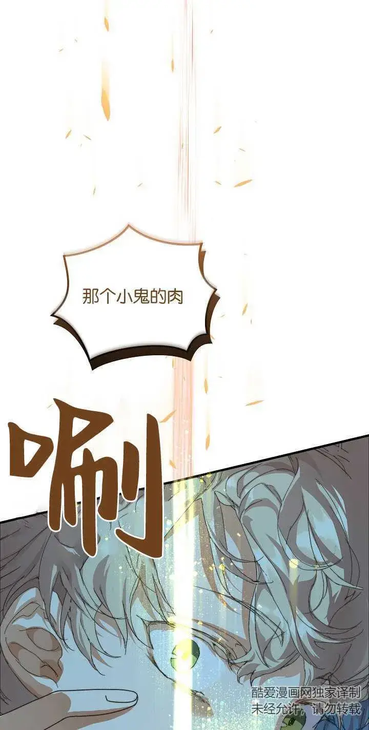 漫画《黑幕男主的限时乳母》第13话第48张图