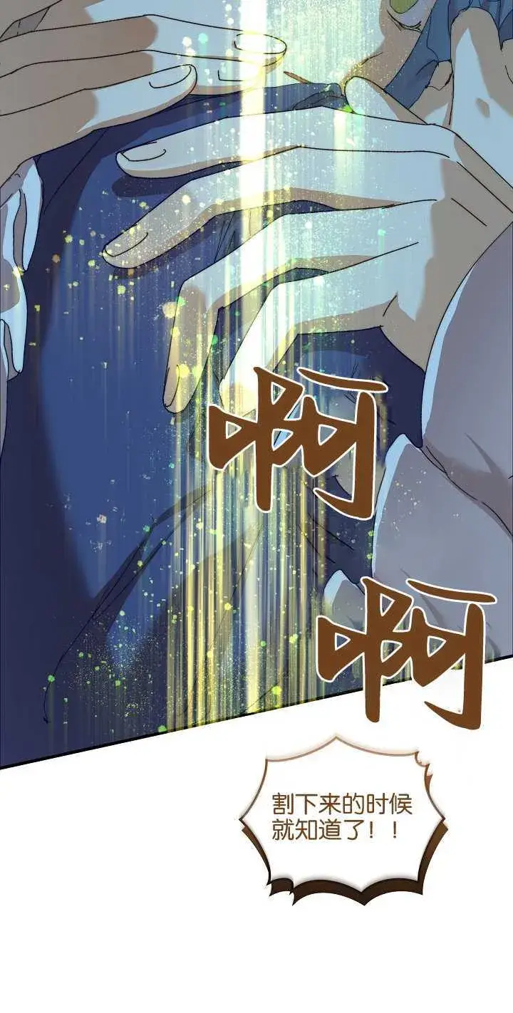 漫画《黑幕男主的限时乳母》第13话第49张图