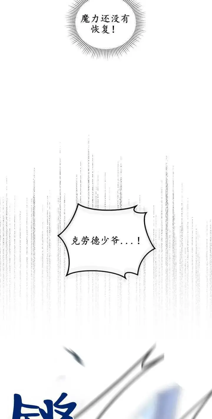 漫画《黑幕男主的限时乳母》第13话第51张图