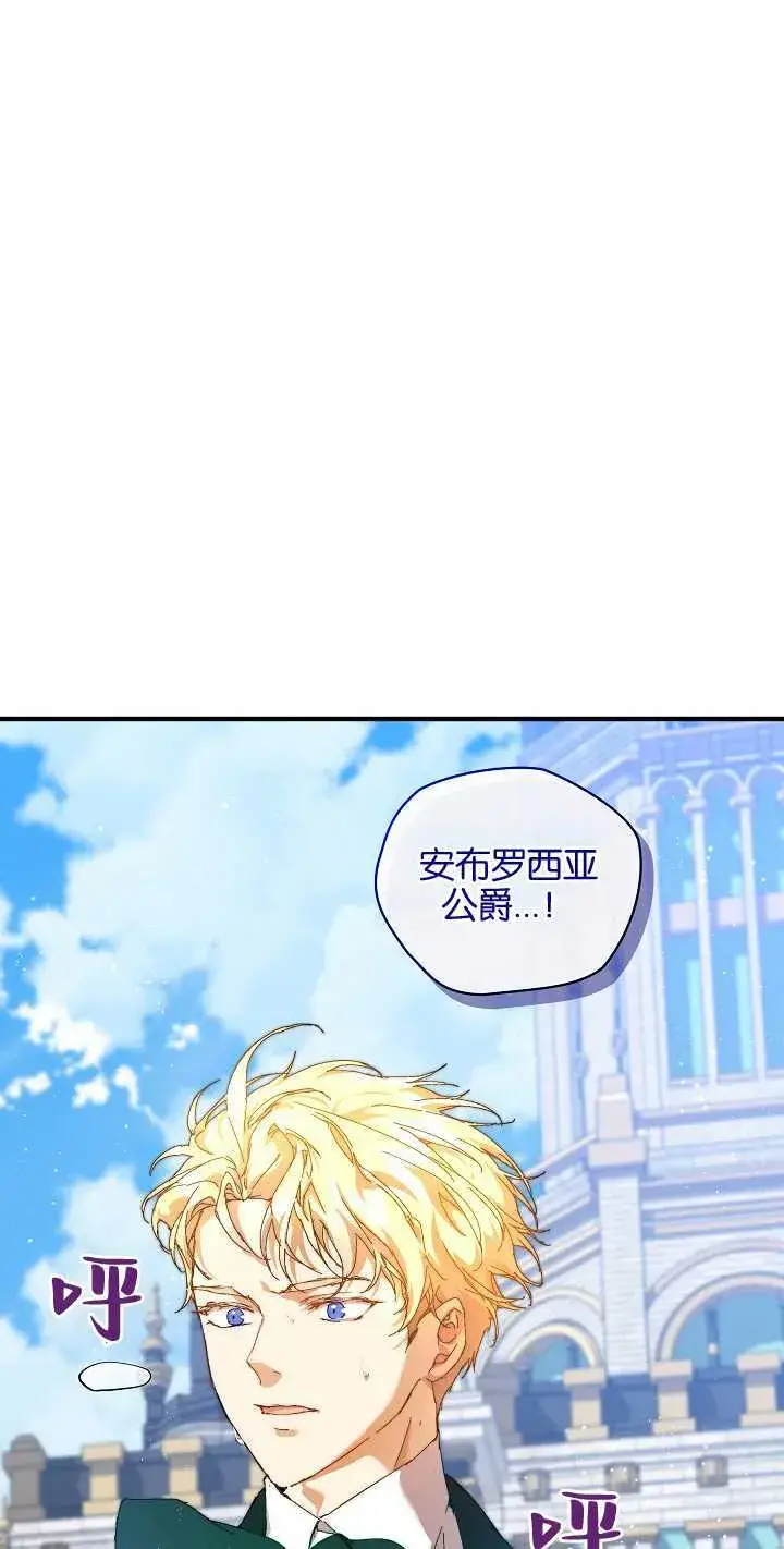 漫画《黑幕男主的限时乳母》第13话第55张图