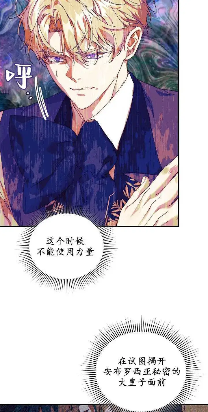 漫画《黑幕男主的限时乳母》第13话第59张图