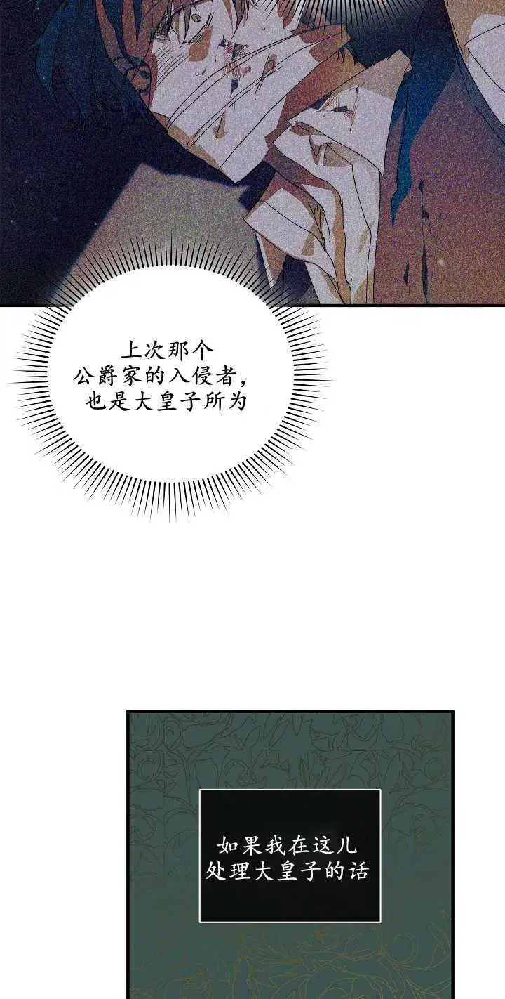 漫画《黑幕男主的限时乳母》第13话第60张图