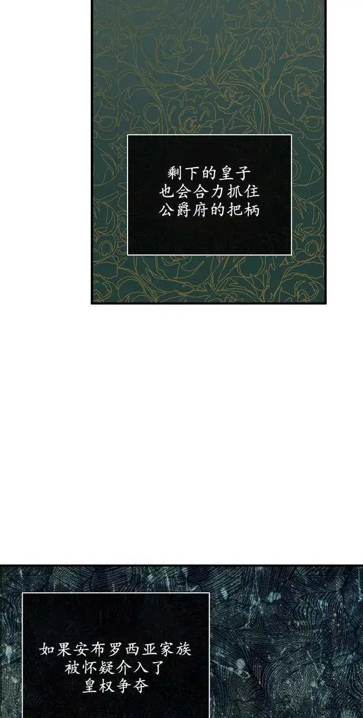 漫画《黑幕男主的限时乳母》第13话第61张图